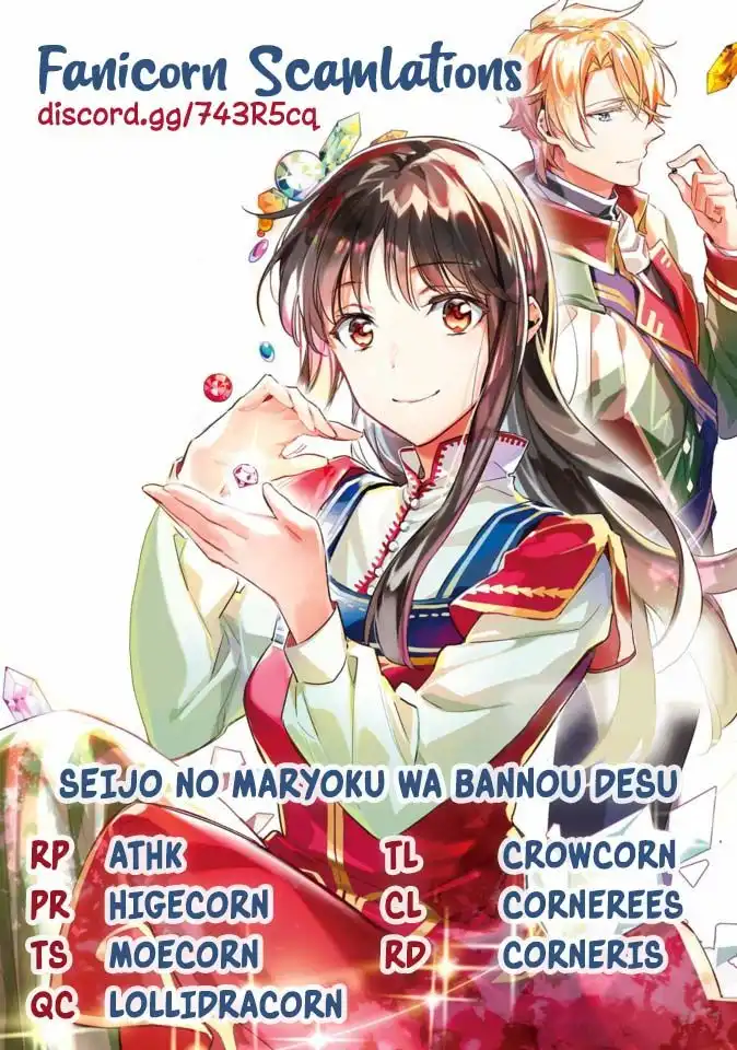 Seijo no Maryoku wa Bannou desu Chapter 21.2 7